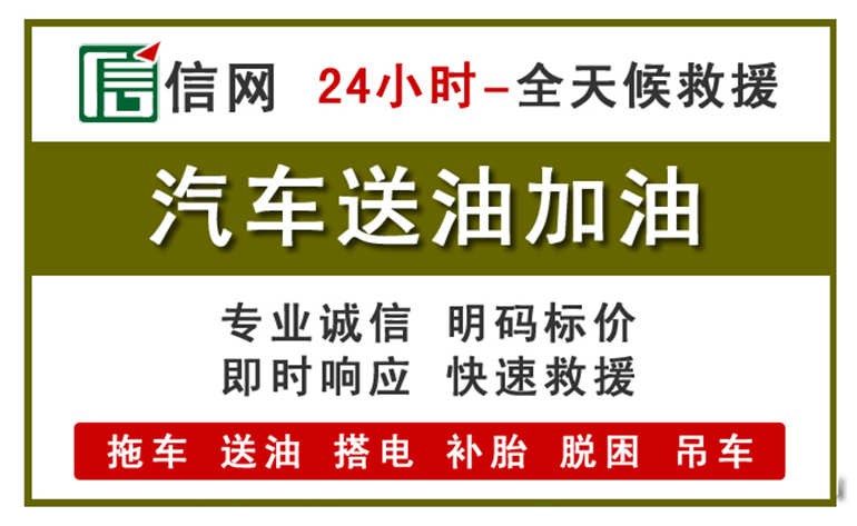 孟连附近汽车应急送油电话